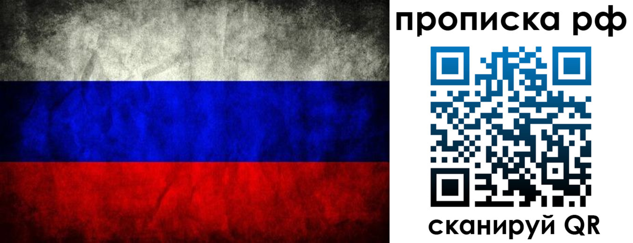 прописка для работы в Рузаевке